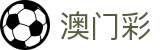澳門六合彩（中国）官方網站